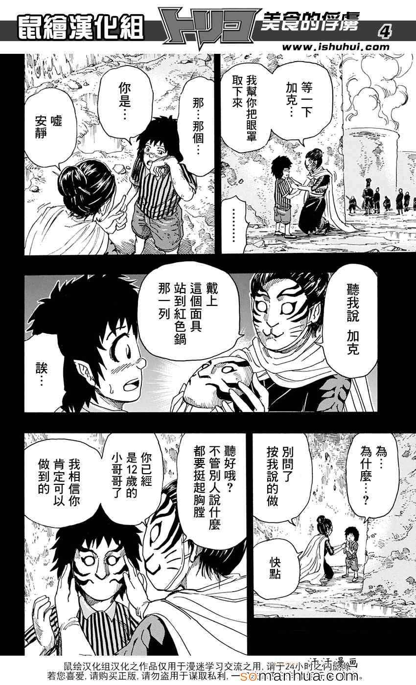 《美食的俘虏》漫画最新章节第345话 项目的真相免费下拉式在线观看章节第【4】张图片