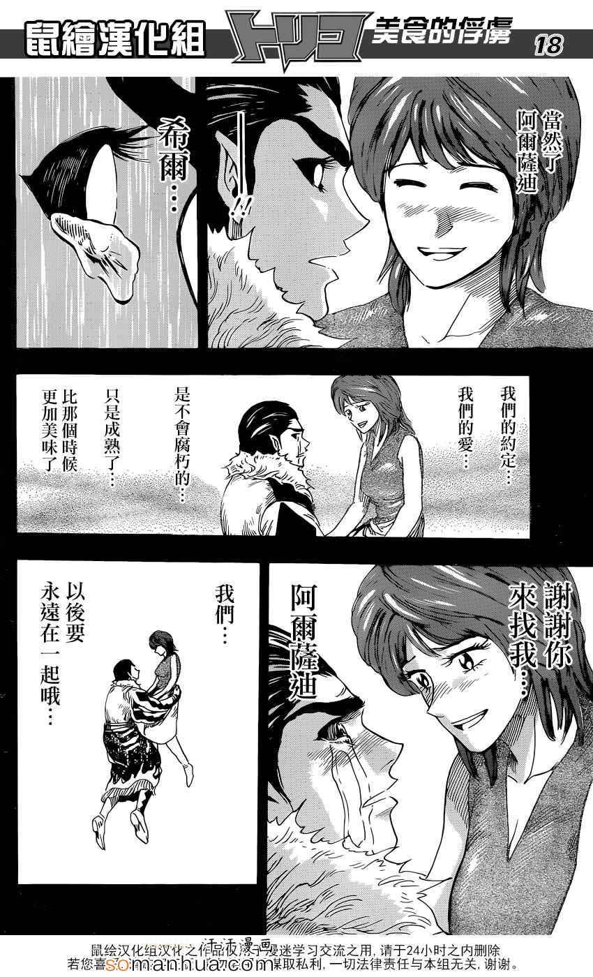 《美食的俘虏》漫画最新章节第351话 如愿以偿免费下拉式在线观看章节第【18】张图片