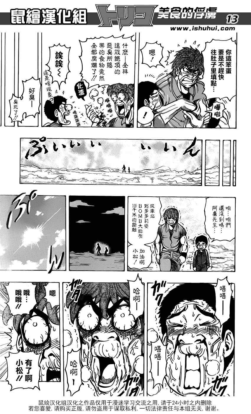 《美食的俘虏》漫画最新章节第177话 榴莲炸弹免费下拉式在线观看章节第【13】张图片