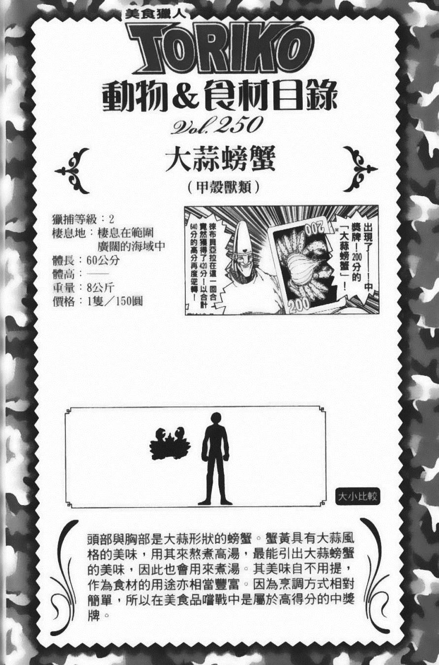 《美食的俘虏》漫画最新章节第25卷免费下拉式在线观看章节第【69】张图片