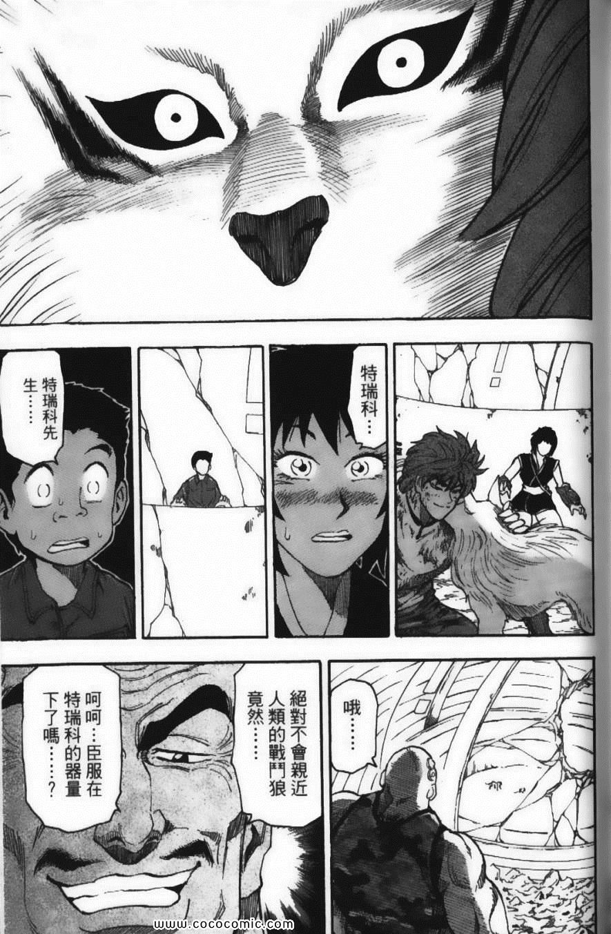 《美食的俘虏》漫画最新章节第4卷免费下拉式在线观看章节第【65】张图片