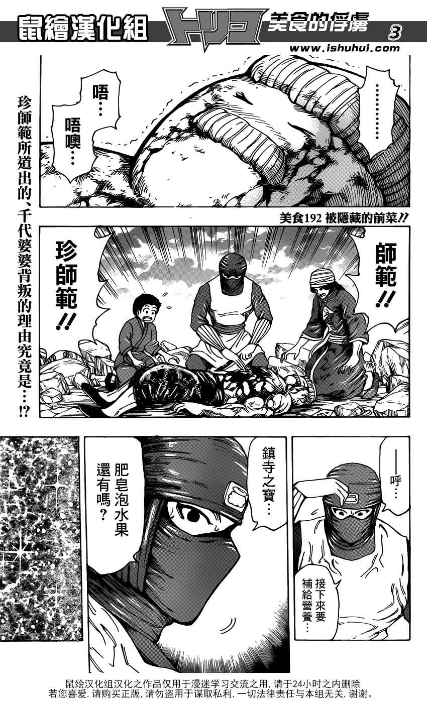 《美食的俘虏》漫画最新章节第192话 被隐藏的前菜免费下拉式在线观看章节第【3】张图片