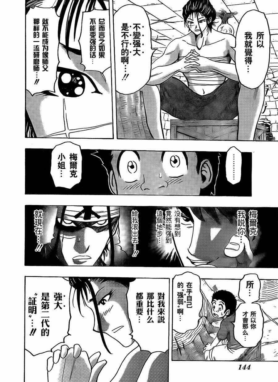 《美食的俘虏》漫画最新章节第121话免费下拉式在线观看章节第【16】张图片