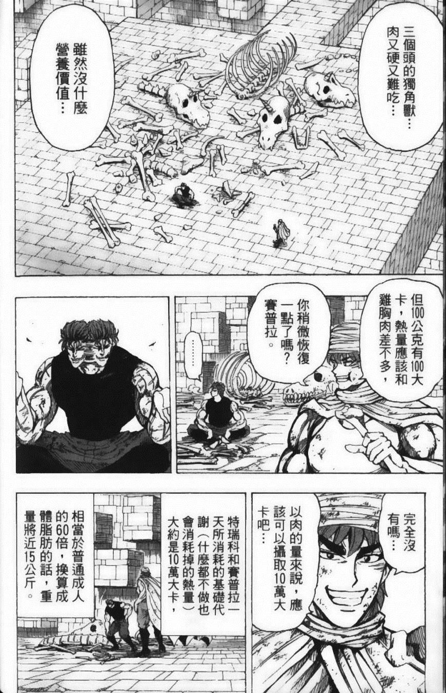 《美食的俘虏》漫画最新章节第15卷免费下拉式在线观看章节第【182】张图片