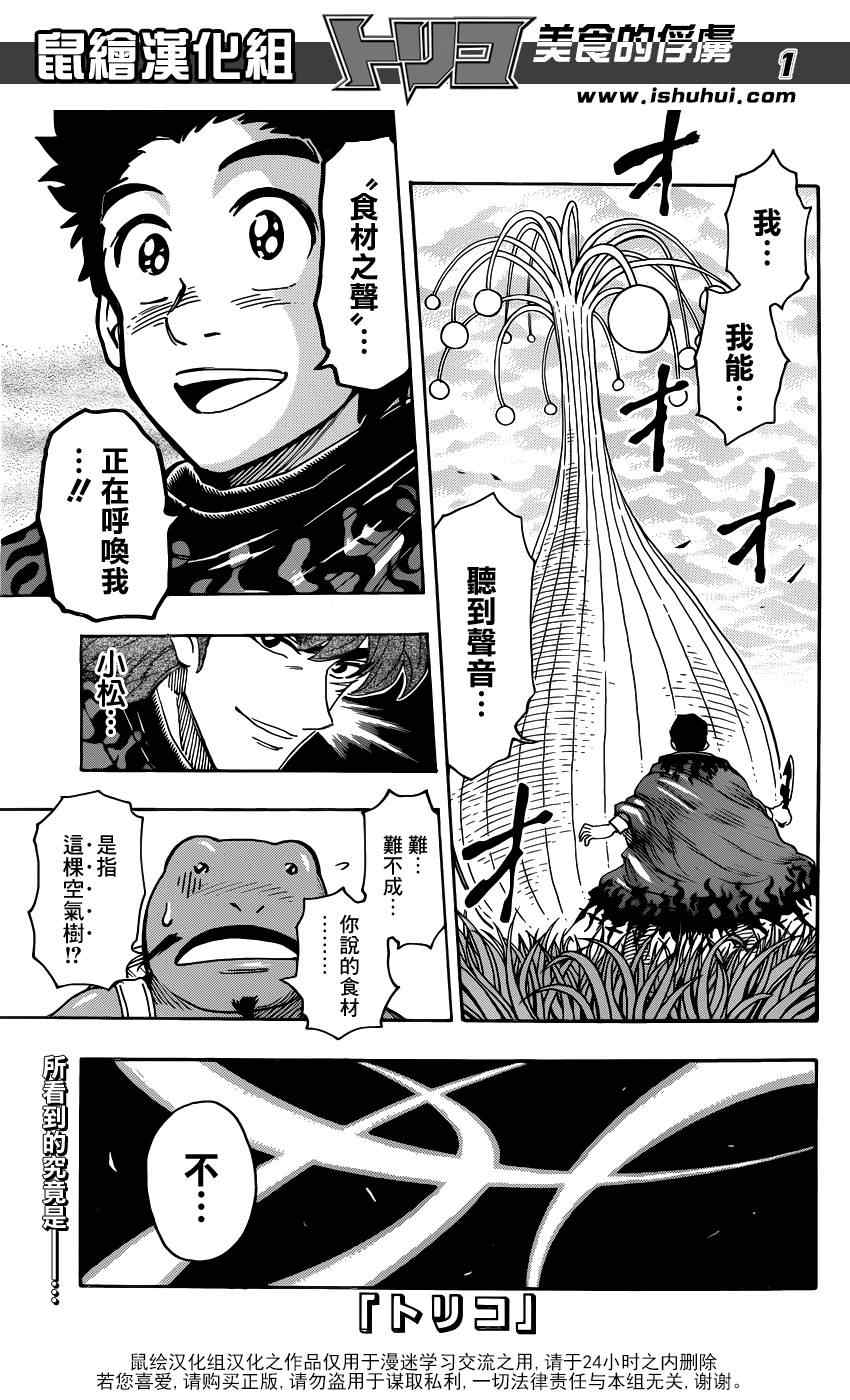 《美食的俘虏》漫画最新章节第284话 阿虏的觉悟免费下拉式在线观看章节第【1】张图片