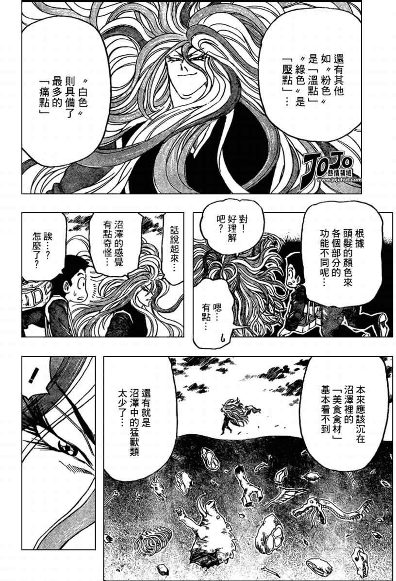 《美食的俘虏》漫画最新章节第37话免费下拉式在线观看章节第【9】张图片