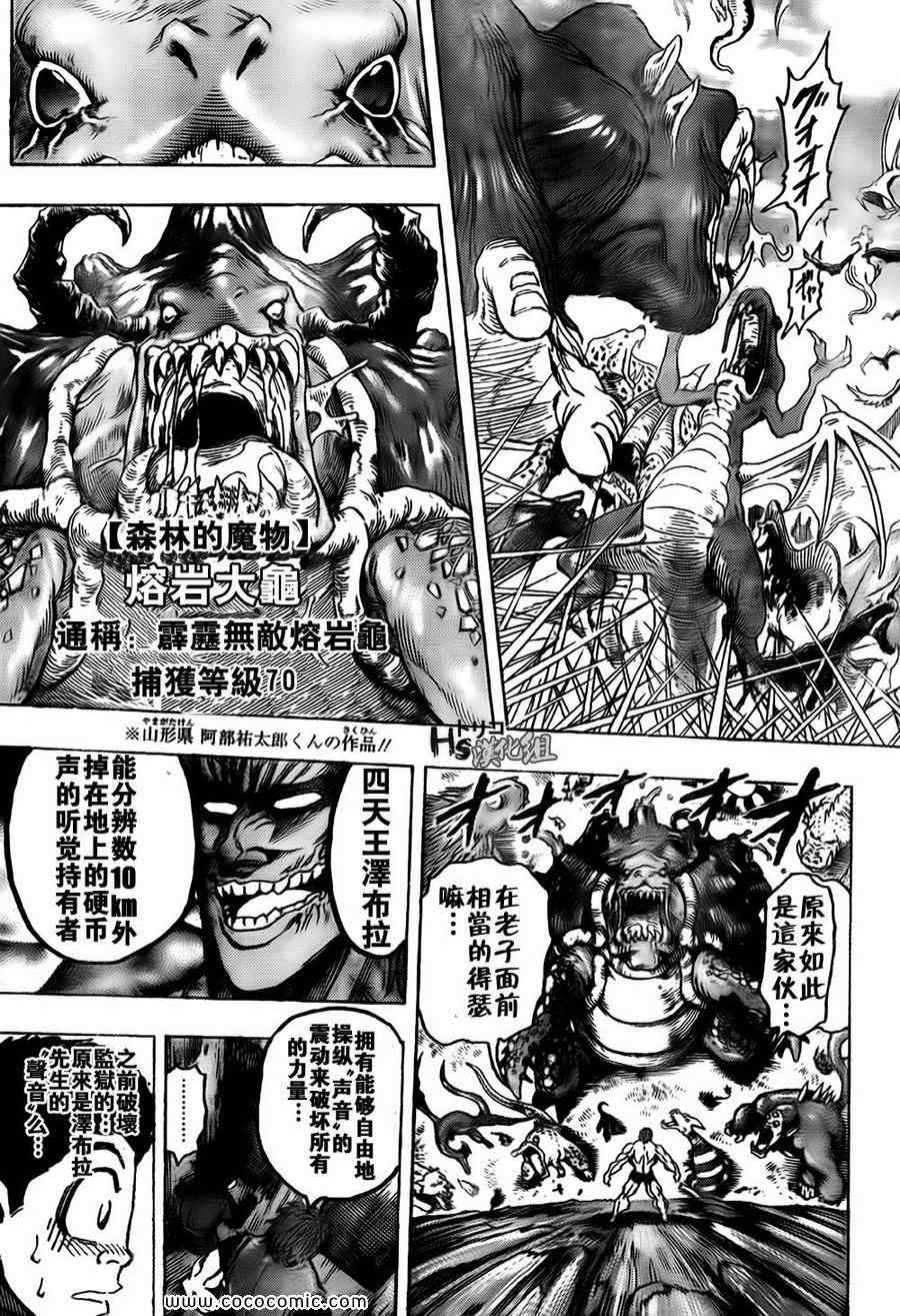 《美食的俘虏》漫画最新章节第128话免费下拉式在线观看章节第【16】张图片