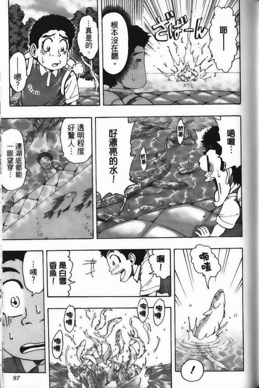 《美食的俘虏》漫画最新章节第17卷免费下拉式在线观看章节第【99】张图片