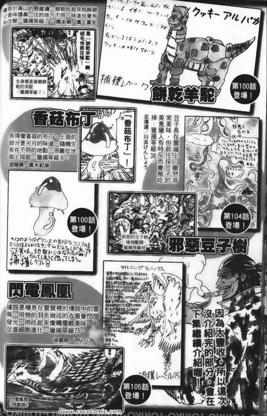 《美食的俘虏》漫画最新章节第12卷免费下拉式在线观看章节第【200】张图片