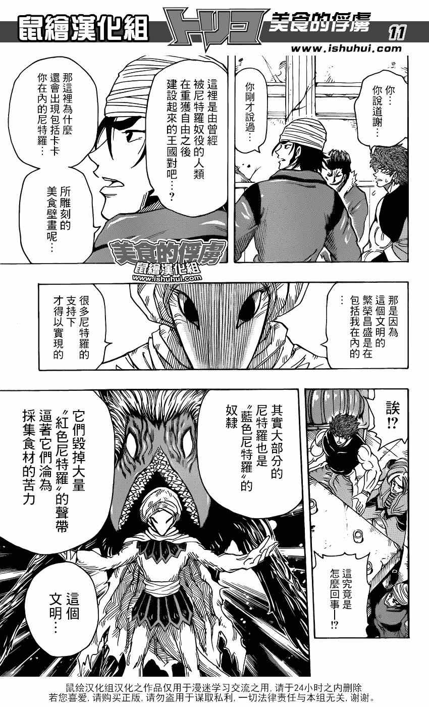 《美食的俘虏》漫画最新章节第298话 太古之人的警告免费下拉式在线观看章节第【11】张图片