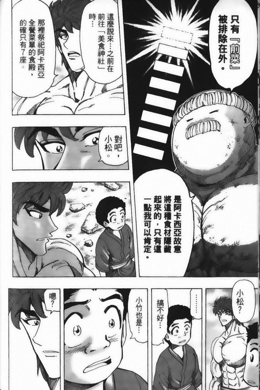 《美食的俘虏》漫画最新章节第22卷免费下拉式在线观看章节第【62】张图片