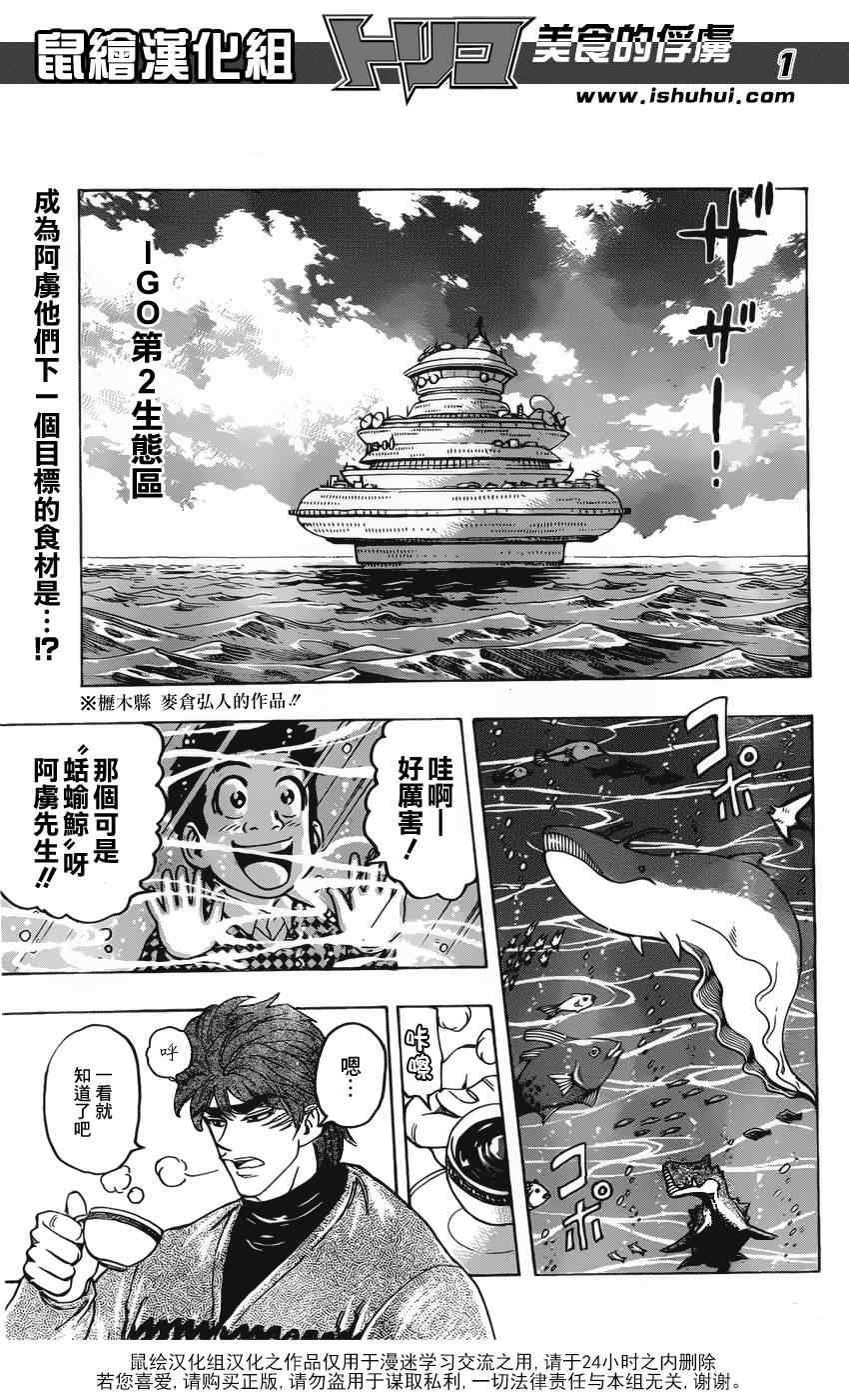 《美食的俘虏》漫画最新章节第174话 贵妇鱼免费下拉式在线观看章节第【1】张图片