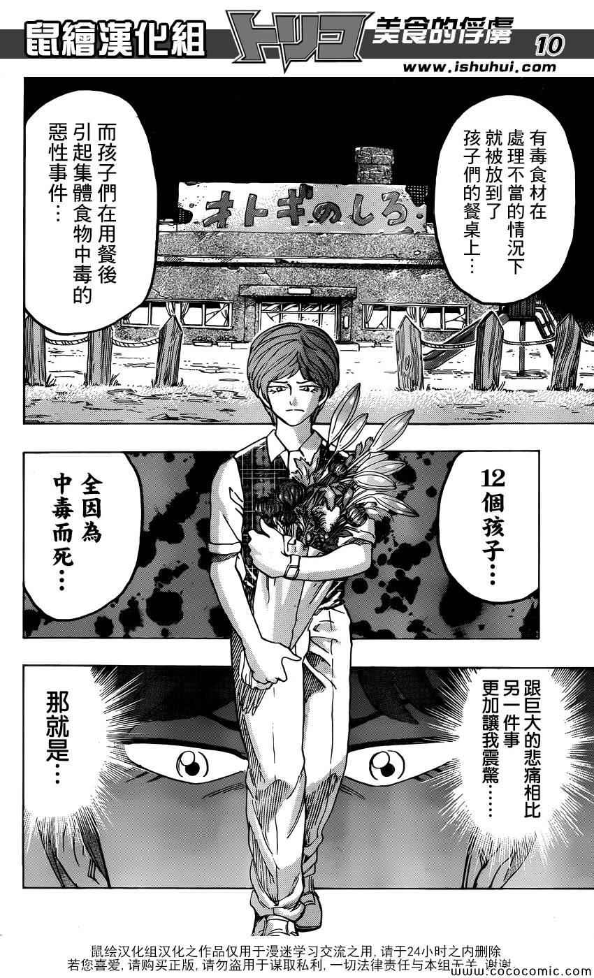 《美食的俘虏》漫画最新章节第261话 大竹的野心免费下拉式在线观看章节第【10】张图片