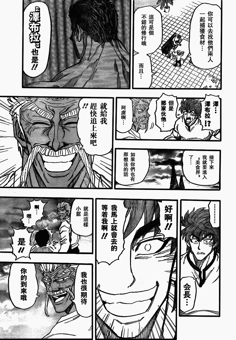 《美食的俘虏》漫画最新章节第109话免费下拉式在线观看章节第【18】张图片