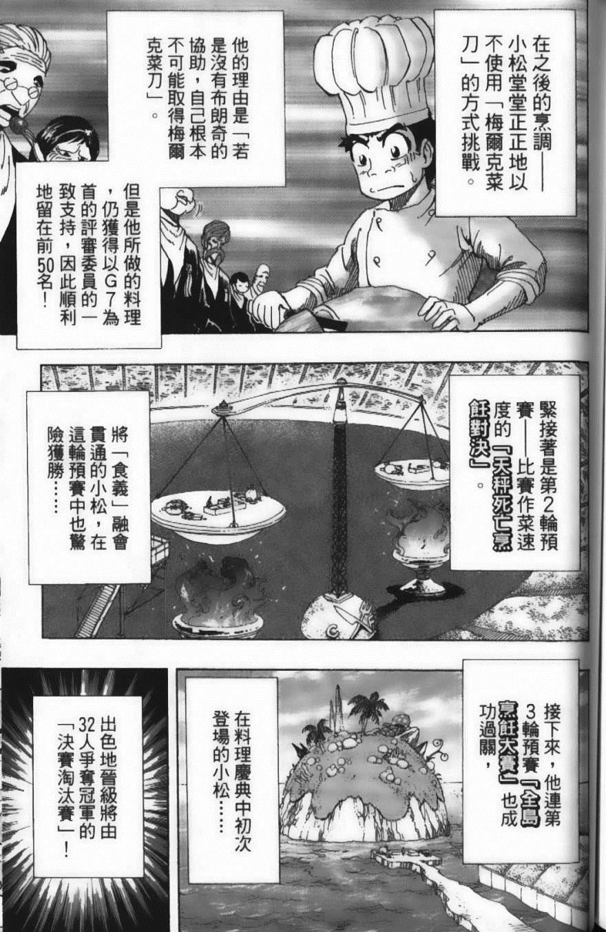 《美食的俘虏》漫画最新章节第24卷免费下拉式在线观看章节第【183】张图片