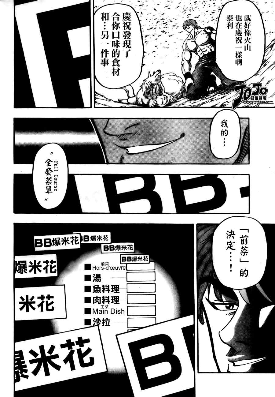 《美食的俘虏》漫画最新章节第59话免费下拉式在线观看章节第【16】张图片