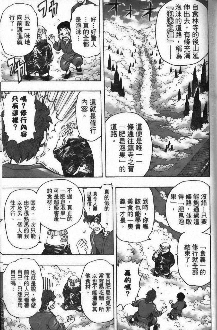 《美食的俘虏》漫画最新章节第21卷免费下拉式在线观看章节第【99】张图片