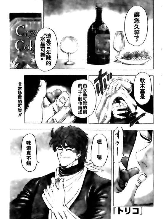 《美食的俘虏》漫画最新章节第125话免费下拉式在线观看章节第【2】张图片