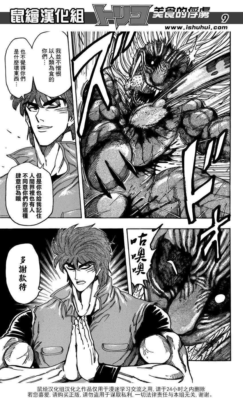 《美食的俘虏》漫画最新章节第199话 4方的战果免费下拉式在线观看章节第【9】张图片