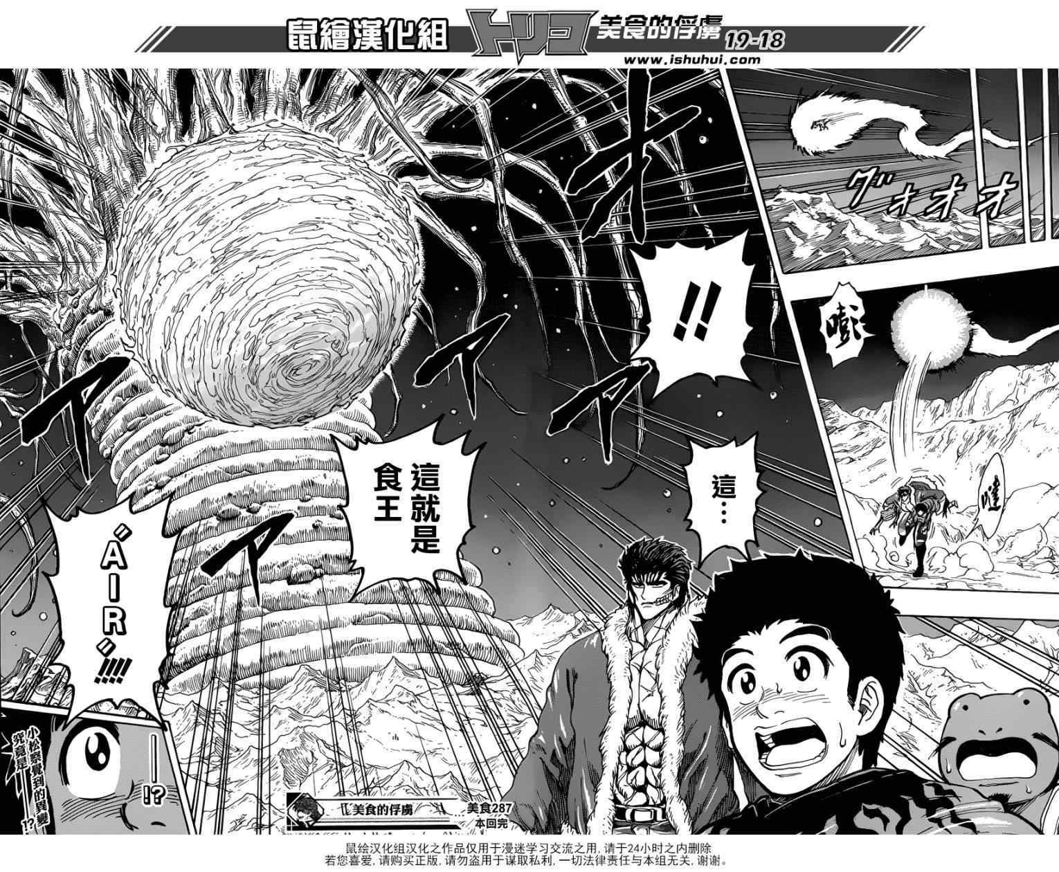 《美食的俘虏》漫画最新章节第287话 钝雨与食王免费下拉式在线观看章节第【15】张图片