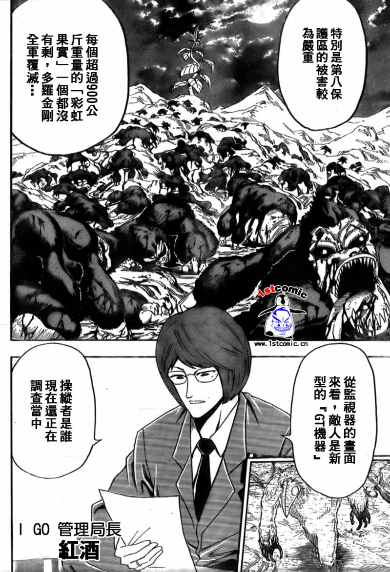 《美食的俘虏》漫画最新章节第19话免费下拉式在线观看章节第【4】张图片