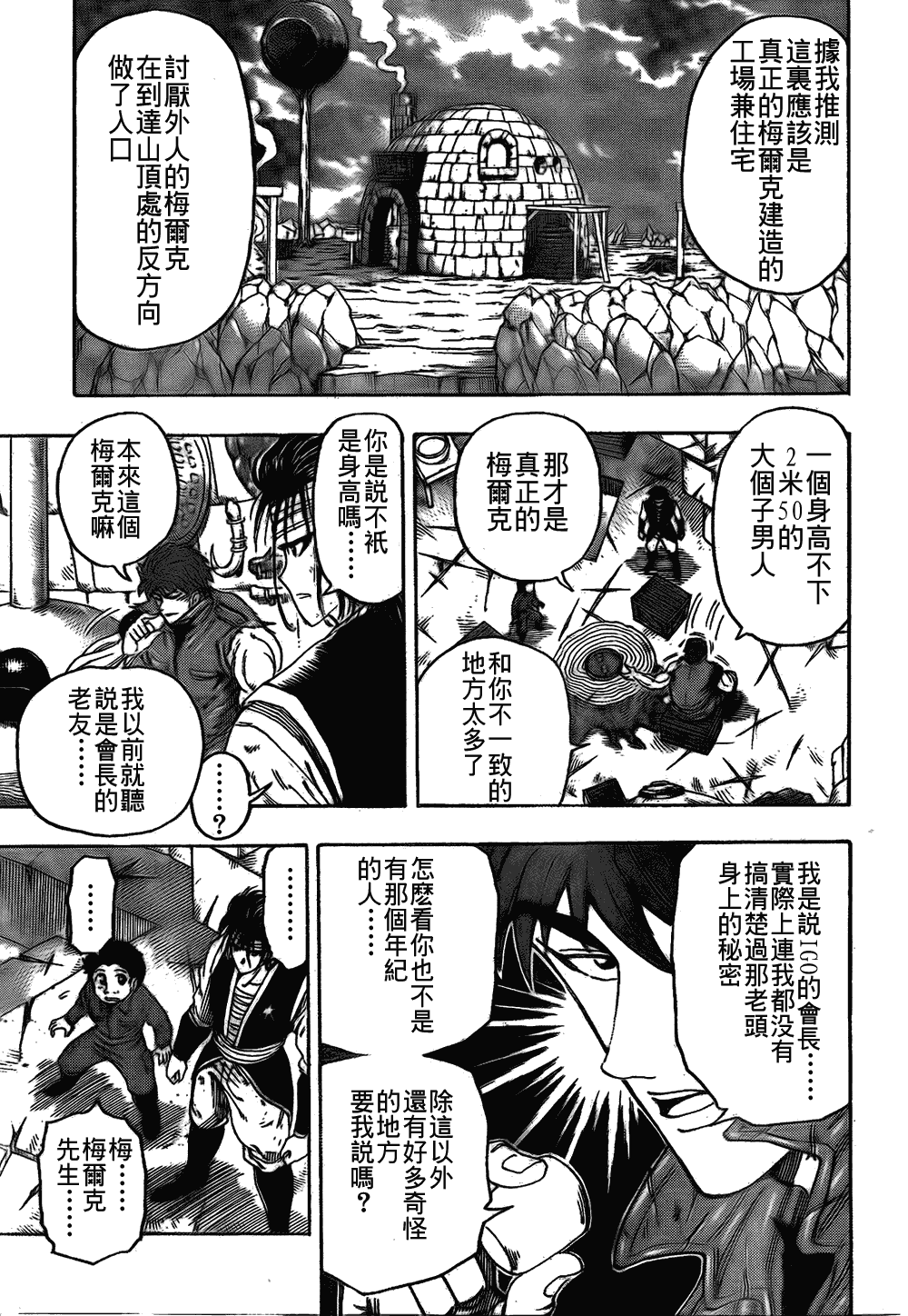 《美食的俘虏》漫画最新章节第117话免费下拉式在线观看章节第【6】张图片