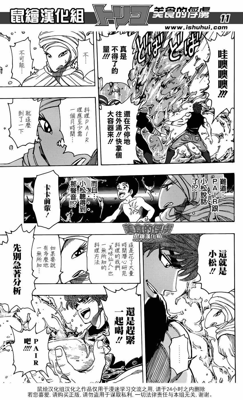 《美食的俘虏》漫画最新章节第320话 品尝食宝免费下拉式在线观看章节第【11】张图片