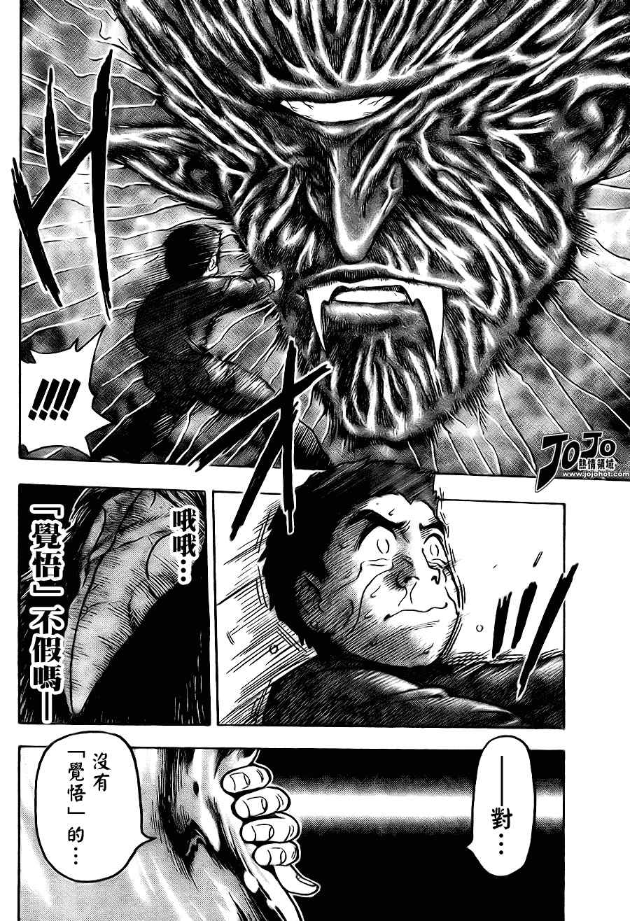 《美食的俘虏》漫画最新章节第51话免费下拉式在线观看章节第【12】张图片