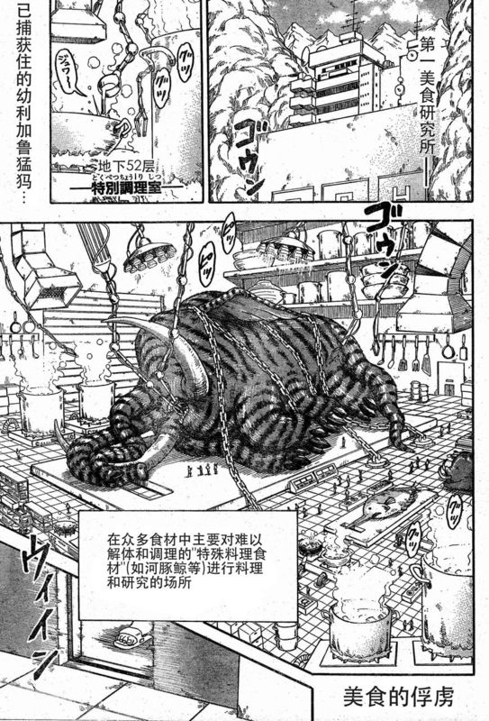 《美食的俘虏》漫画最新章节第36话免费下拉式在线观看章节第【1】张图片