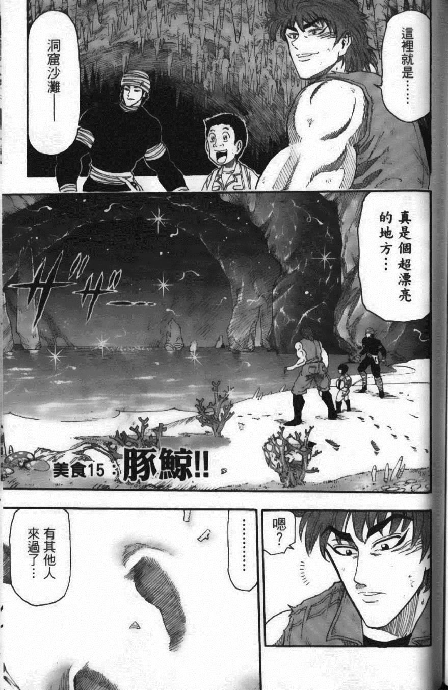 《美食的俘虏》漫画最新章节第2卷免费下拉式在线观看章节第【153】张图片