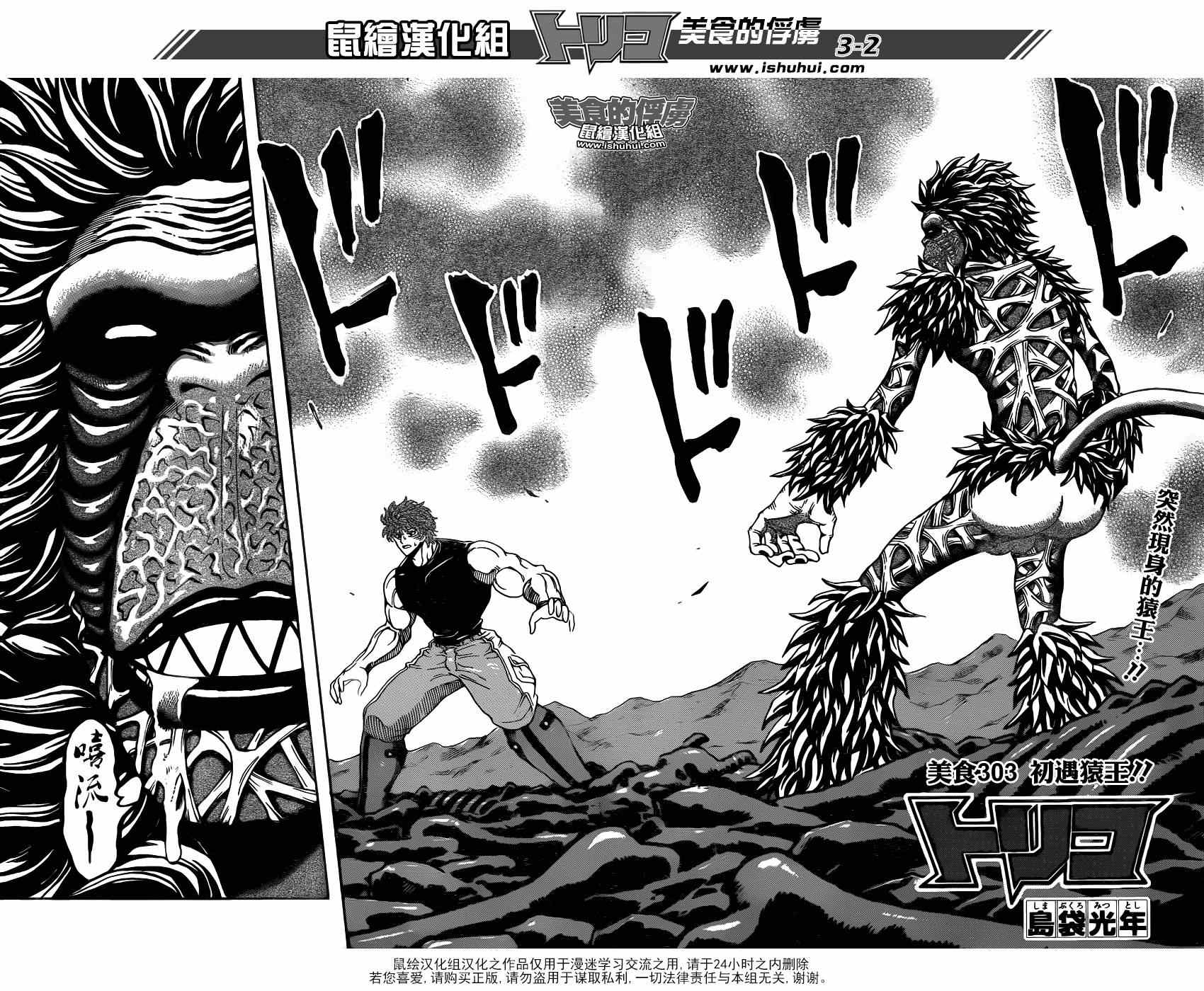 《美食的俘虏》漫画最新章节第303话 初遇猿王？？免费下拉式在线观看章节第【2】张图片