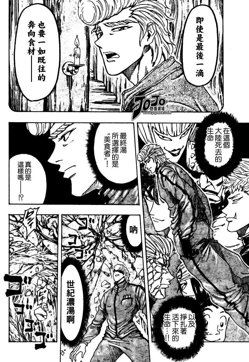 《美食的俘虏》漫画最新章节第91话免费下拉式在线观看章节第【8】张图片