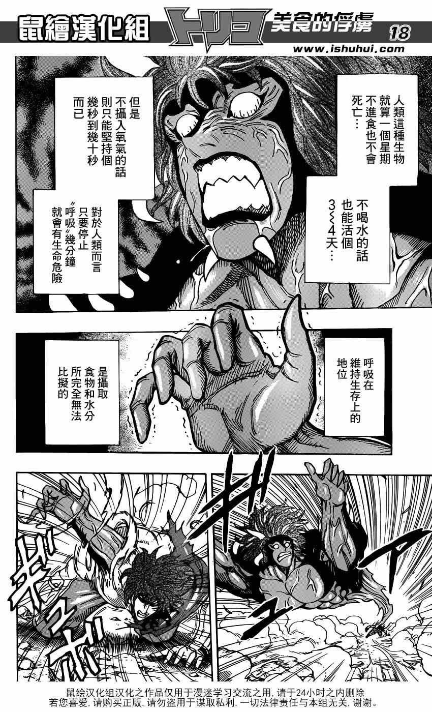 《美食的俘虏》漫画最新章节第288话 AIR的料理法！！免费下拉式在线观看章节第【17】张图片