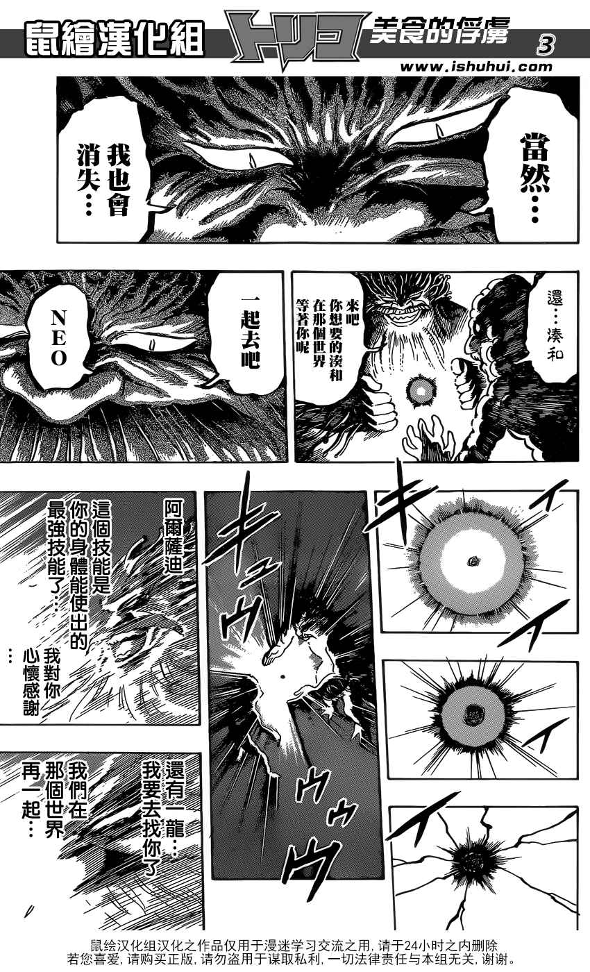 《美食的俘虏》漫画最新章节第364话 某个想法免费下拉式在线观看章节第【3】张图片