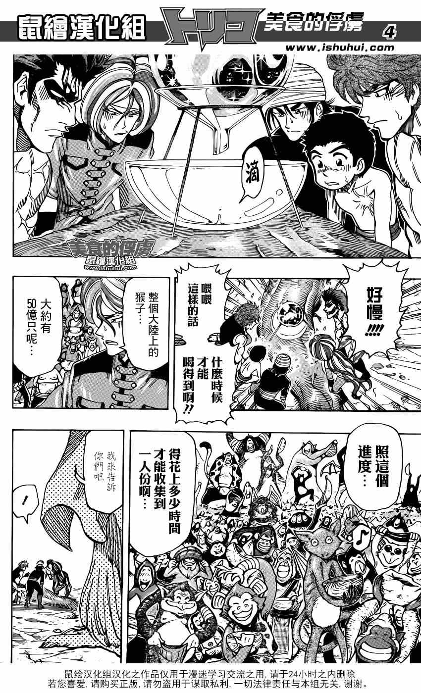 《美食的俘虏》漫画最新章节第320话 品尝食宝免费下拉式在线观看章节第【4】张图片