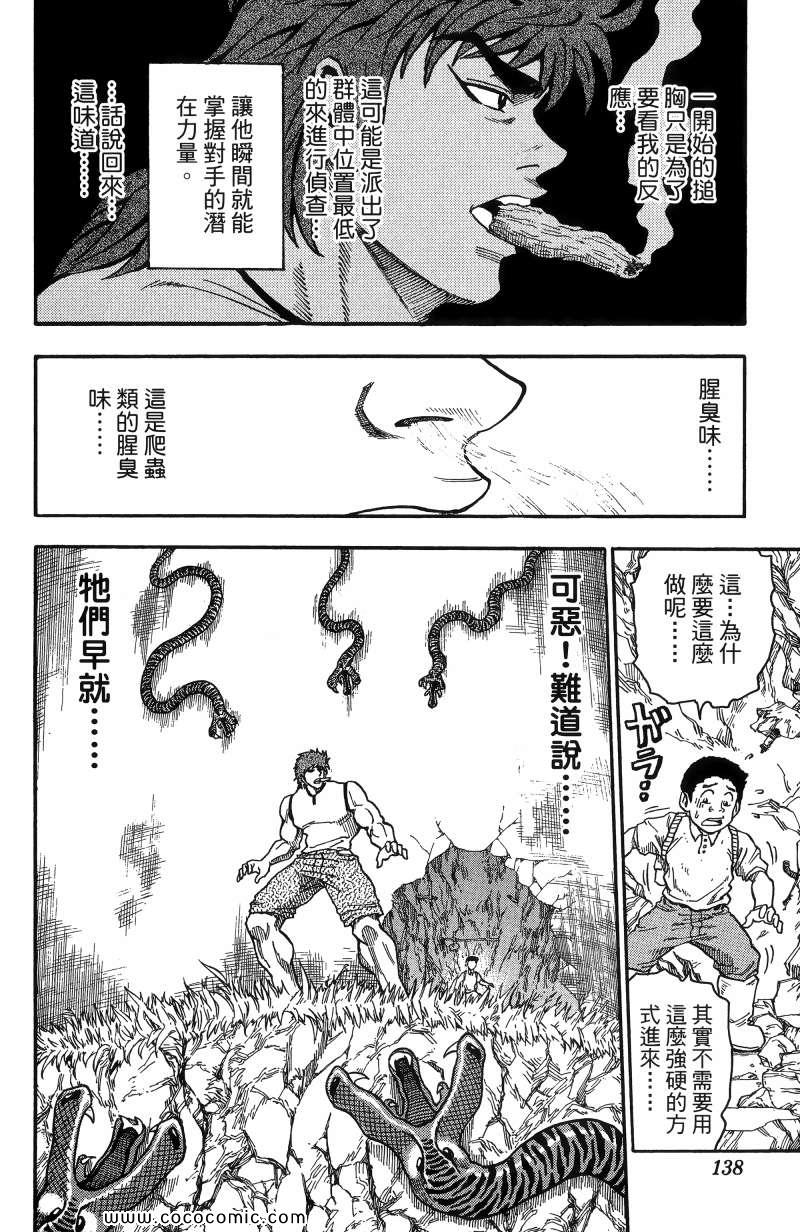 《美食的俘虏》漫画最新章节第1卷免费下拉式在线观看章节第【129】张图片