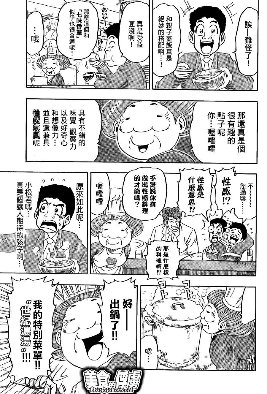 《美食的俘虏》漫画最新章节第66话免费下拉式在线观看章节第【9】张图片