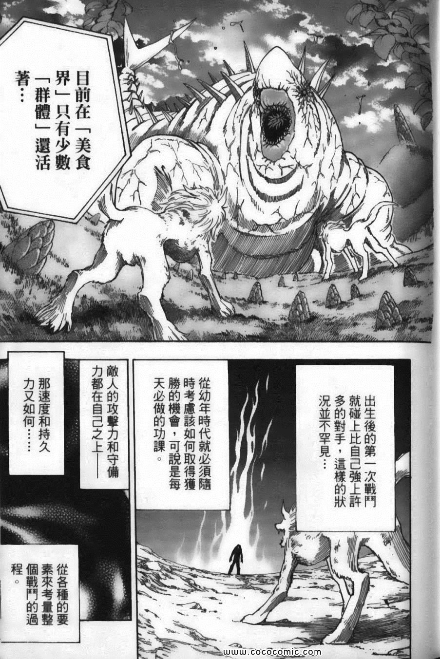 《美食的俘虏》漫画最新章节第6卷免费下拉式在线观看章节第【15】张图片