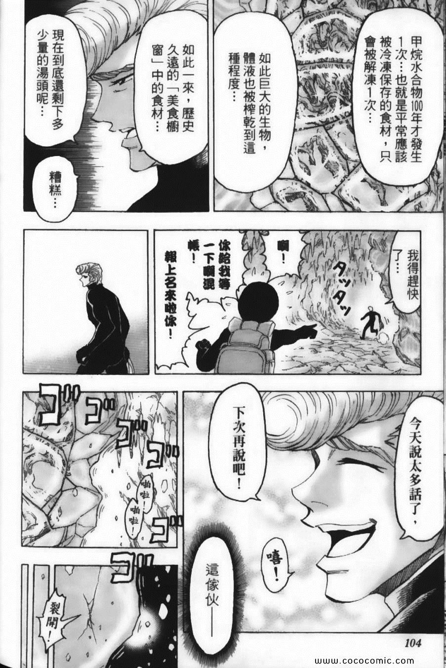 《美食的俘虏》漫画最新章节第9卷免费下拉式在线观看章节第【106】张图片