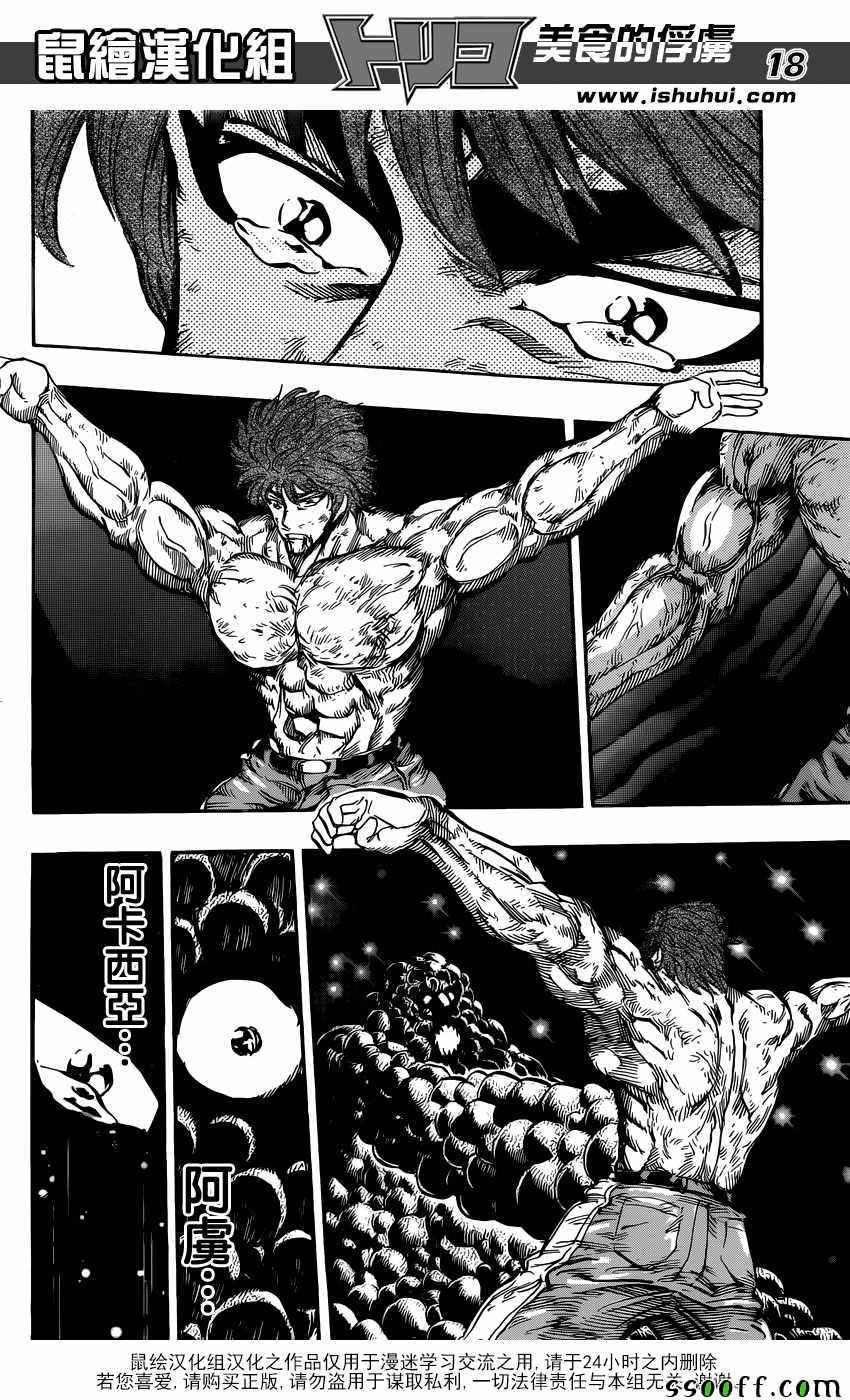 《美食的俘虏》漫画最新章节第392话 愤怒的全套菜单免费下拉式在线观看章节第【18】张图片