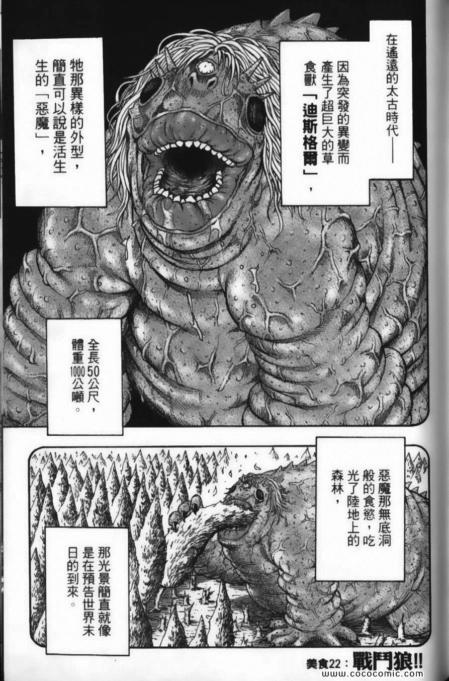 《美食的俘虏》漫画最新章节第3卷免费下拉式在线观看章节第【109】张图片