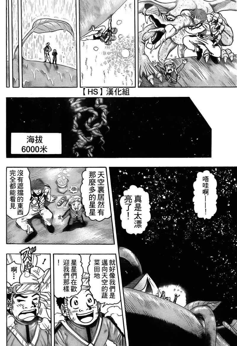 《美食的俘虏》漫画最新章节第104话免费下拉式在线观看章节第【10】张图片