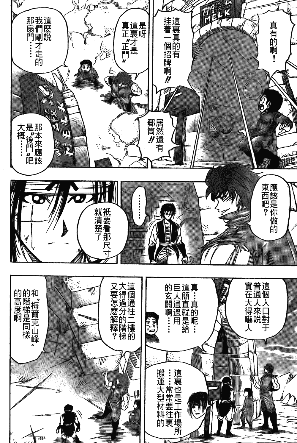 《美食的俘虏》漫画最新章节第117话免费下拉式在线观看章节第【5】张图片