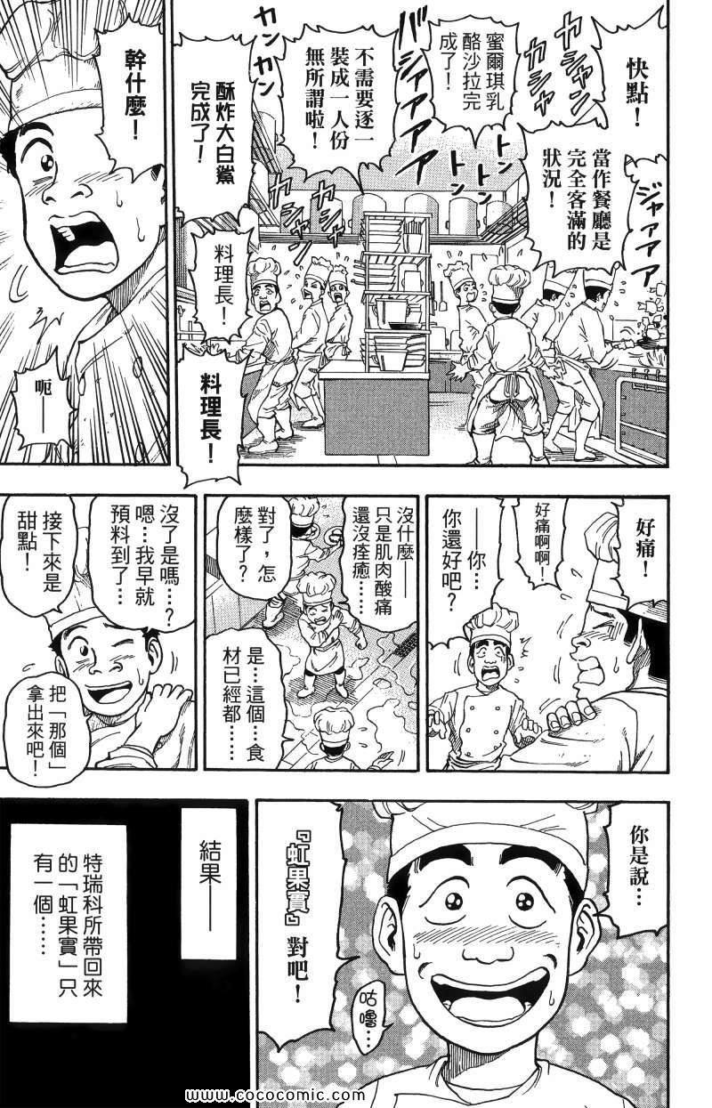 《美食的俘虏》漫画最新章节第1卷免费下拉式在线观看章节第【178】张图片