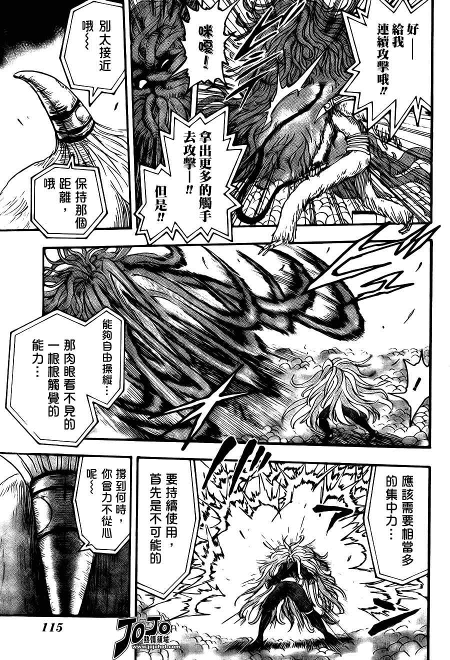 《美食的俘虏》漫画最新章节第47话免费下拉式在线观看章节第【7】张图片