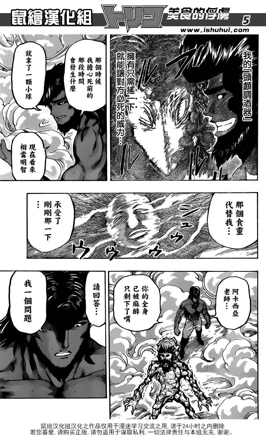 《美食的俘虏》漫画最新章节第367话 那时的眼泪免费下拉式在线观看章节第【5】张图片