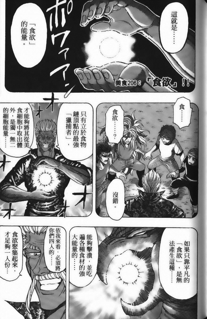 《美食的俘虏》漫画最新章节第23卷免费下拉式在线观看章节第【151】张图片