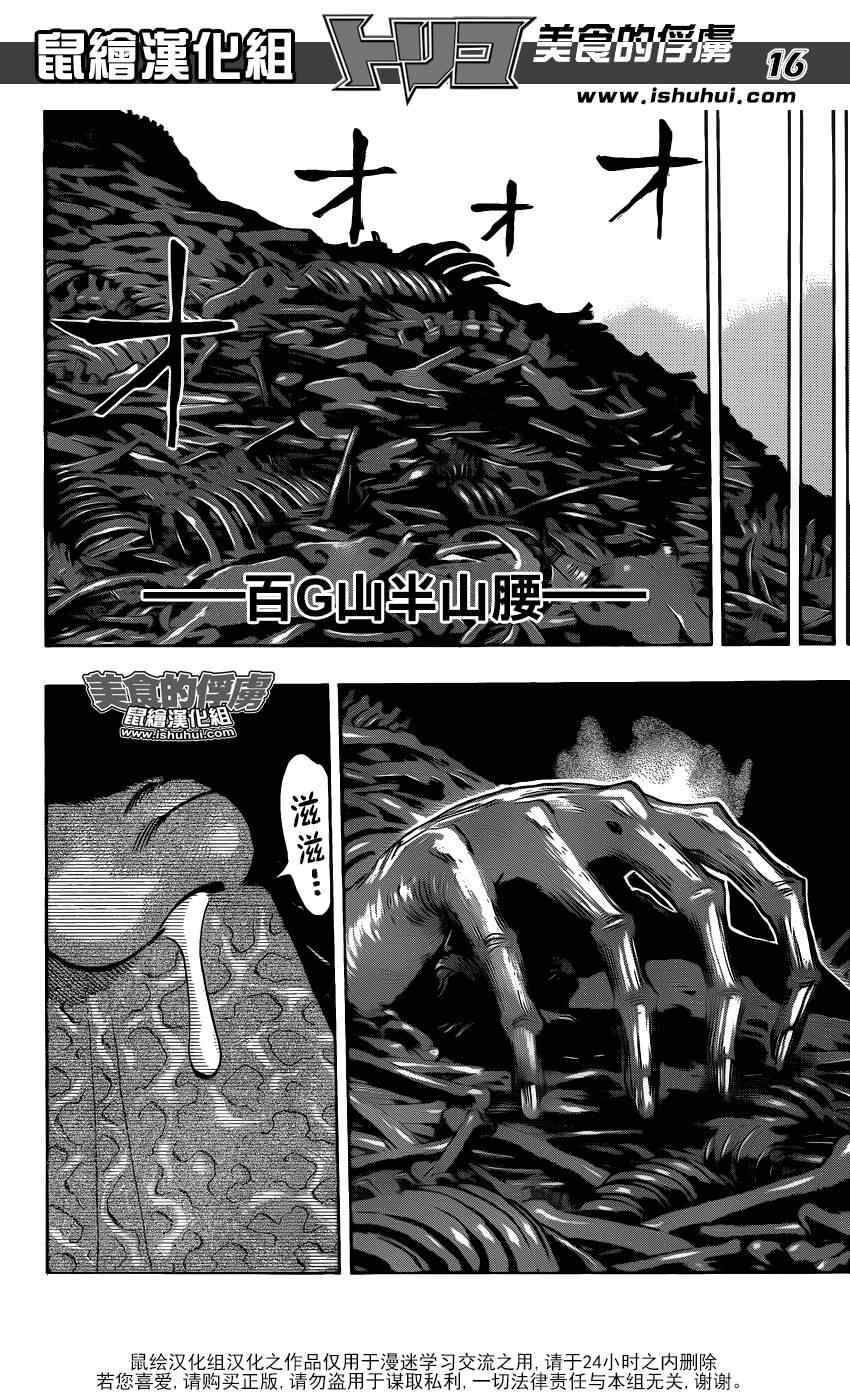 《美食的俘虏》漫画最新章节第305话 游戏的准备？？免费下拉式在线观看章节第【15】张图片