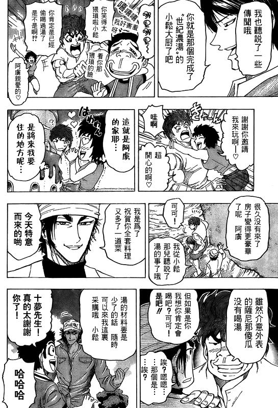 《美食的俘虏》漫画最新章节第100话免费下拉式在线观看章节第【14】张图片