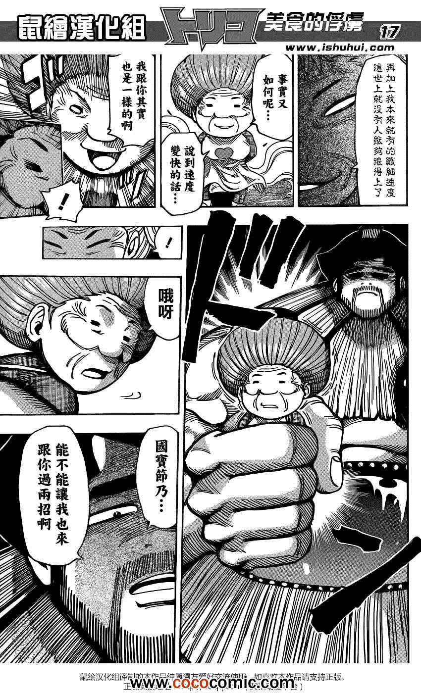 《美食的俘虏》漫画最新章节第231话 逆袭的泽布拉！！免费下拉式在线观看章节第【17】张图片